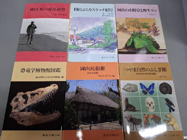 岡山文庫