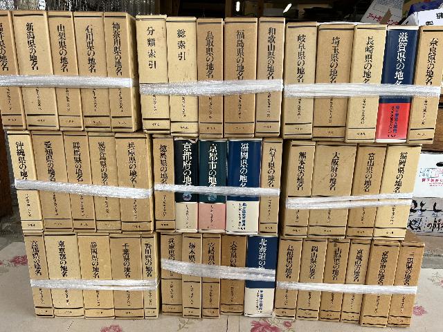 日本歴史地名大系　【不死鳥BOOKS】