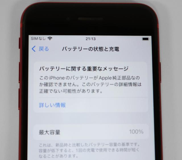 iPhoneSE 第2世代(SIMロック解除済)MXD22J/A プロダクトレッド