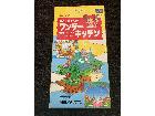 スーパーファミコン用ソフト「もと子ちゃんのワンダーキッチン」の詳細ページを開く