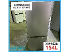 【2019年製】HITACHI 日立 RL-154JA ノンフロン冷凍冷蔵庫の詳細ページを開く