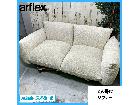 arflex アルフレックス マレンコ 2人掛けソファの詳細ページを開く
