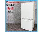 2023年製】 美品 家電 Panasonic パナソニック 冷蔵庫 NR-B14HW-W 138 