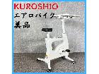 【美品】KUROSHIO クロシオ テーブル クロシオ テーブル付エアロバイク フィットネスの詳細ページを開く