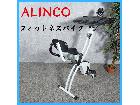 ALINCO アルインコ フィットネス アルインコ フィットネスバイク ながらバイク AFB4518の詳細ページを開く