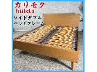 家具 karimoku カリモク hulsta ワイドダブル ベッドフレームの詳細ページを開く