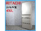 2016年製】 HITACHI 日立 家電 冷凍冷蔵庫 R-XG4300G 430L （ 冷蔵庫 