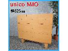 家具 unico ウニコ MIO ミオ チェスト タンス 幅825mmの詳細ページを開く