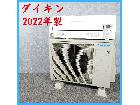 【2022年製】ダイキン F40YTCXP-W R40YCXP ルームエアコン 室外機 14畳用の詳細ページを開く
