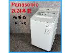 【2024年製】極美品 Panasonic パナソニック NA-FA10K2 洗濯機 10.0kgの詳細ページを開く