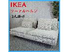 IKEA ソーデルハムン 3人掛けソファ ソファベッド SÖDERHAMNの詳細ページを開く