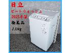 【2025年製】極美品 日立 HITACHI ビートウォッシュ BW-V70KE4 洗濯機 7.0kの詳細ページを開く