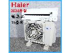 【2024年製】極美品 Haier ハイアール JAA-CS284AK JAS-CS284AK ルーの詳細ページを開く