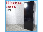 2024年製】Hisense ハイセンス HR-D1701B ノンフロン冷凍冷蔵庫 175L 