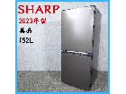 【2023年製】美品 SHARP シャープ SJ-D15K-H ノンフロン冷凍冷蔵庫 152Lの詳細ページを開く