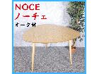 NOCE ノーチェ ダイニングテーブル BF2458 オーク材 W1000の詳細ページを開く