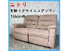 NITORI ニトリ 電動リクライニングソファ 2人掛け 幅155cmの詳細ページを開く