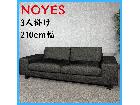 NOYES ノイエス 3人掛けソファ 210cm幅の詳細ページを開く