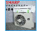 【2022年製】 SHARP シャープ プラズマクラスター ルームエアコン 冷房暖房 AY-P22Tの詳細ページを開く