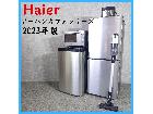 【2023年製】 Haier ハイアール アーバンカフェシリーズ 冷凍冷蔵庫 JR-XP2NF148の詳細ページを開く