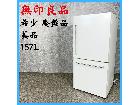 【2018年製】美品 無印良品 MJ-R16A-2 ノンフロン冷凍冷蔵庫 157L 希少 廃盤品の詳細ページを開く