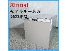 【2022年製】Rinnai style リンナイ 食器洗い乾燥機 50/60Hz モデルルーム品 の詳細ページを開く