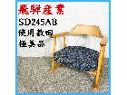 極美品 飛騨産業 低座 座椅子 SD245AB チェア ローチェアの詳細ページを開く