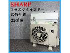 【2019年製】 SHARP シャープ プラズマクラスター エアコン 冷房暖房 AY-L71X2-Wの詳細ページを開く