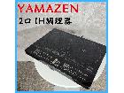 【2019年製】 YAMAZEN 山善 2口IH IH調理器 YEH-1456 50/60Hzの詳細ページを開く
