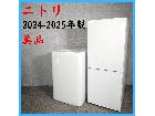 【2024-25年製】 美品 NITORI ニトリ 冷凍冷蔵庫 NTR-140WH 140L 洗濯機の詳細ページを開く