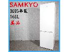 【2025年製】 美品 SAMKYO 冷蔵庫 GU165S 165Lの詳細ページを開く