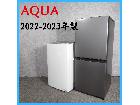 2022-23年製】 AQUA アクア 冷凍冷蔵庫 AQR-14P 135L 洗濯機 AQW-S5