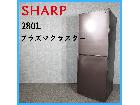 【2021年製】 SHARP シャープ プラズマクラスター 冷凍冷蔵庫 SJ-PD28G-T 280の詳細ページを開く