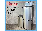 【2021年製】 Haier ハイアール アーバンカフェシリーズ 3点セット 冷凍冷蔵庫 JR-XPの詳細ページを開く