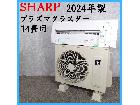 tio◾️未使用■シャープ■エアコン■プラズマクラスター■AC-S40AW 2024年製】SHARP シャープ AC-S40AW プラズマクラスター ルーム