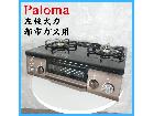  メルカリShops  1 / 13 Paloma パロマ 左強火力 都市ガス用 ガスコンロ IC-の詳細ページを開く