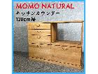 MOMO NATURAL モモナチュラル キッチンカウンター 120cm幅の詳細ページを開く
