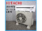 【2024年製】日立 HITACHI 白くまくん RAS-KD22N ルームエアコン 6畳用 RACの詳細ページを開く