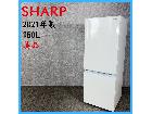 【2021年製】美品 SHARP シャープ SJ-18E9-W ノンフロン冷凍冷蔵庫 180Lの詳細ページを開く