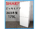 【2023年製】 SHARP シャープ どっちもドア 冷凍冷蔵庫 SJ-D18JJ-W 179Lの詳細ページを開く