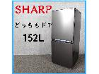 【2022年製】 SHARP シャープ どっちもドア 冷凍冷蔵庫 SJ-D15H-H 152Lの詳細ページを開く