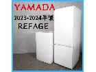 【2023-2024年製】 YAMADA ヤマダ REFAGE 冷凍冷蔵庫 YRZ-F17L 179の詳細ページを開く