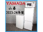 【2023-2024年製】 YAMADA ヤマダ 山善 冷凍冷蔵庫 YRZ-F15LW 156L 洗の詳細ページを開く