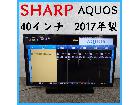 【2017年製】 SHARP シャープ AQUOS 40インチ 液晶カラーテレビ LC-40H40の詳細ページを開く