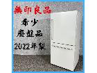 【2022年製】 希少 廃盤品 MUJI 無印良品 冷凍冷蔵庫 MJ-R16B-1 157Lの詳細ページを開く