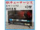 【2022年製】 4Kチューナーレス スマートTV 43型 TSM-4301U4Kの詳細ページを開く