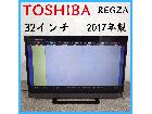 【2017年製】 TOSHIBA 東芝 REGZA 32インチ 液晶カラーテレビ 32S20の詳細ページを開く