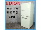 2020年製】 EDION エディオン e angle 冷凍冷蔵庫 ANG-RE151-A1 14