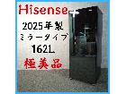 【2025年製】 極美品 Hisense ハイセンス ミラータイプ 冷凍冷蔵庫 HR-G16AM 1の詳細ページを開く