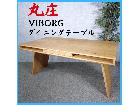 丸庄 マルショウ VIBORG ダイニングテーブル テーブル 木製 天然木の詳細ページを開く